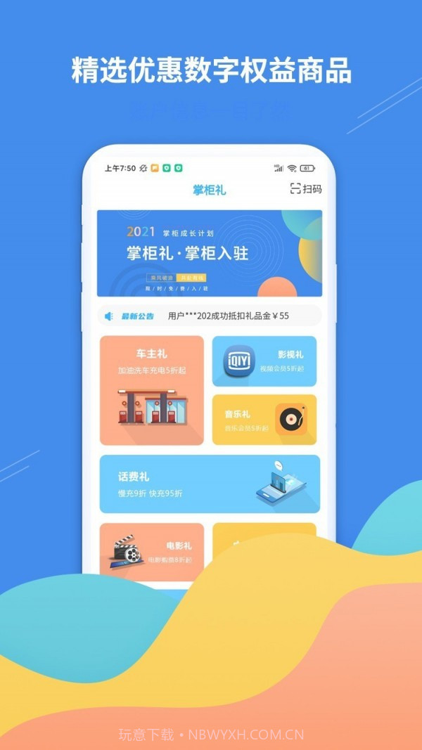 掌柜礼截图1 掌柜礼截图1