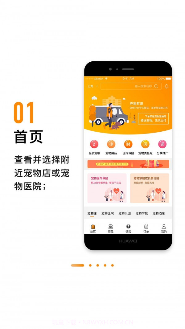 养宠有道截图1 养宠有道截图1