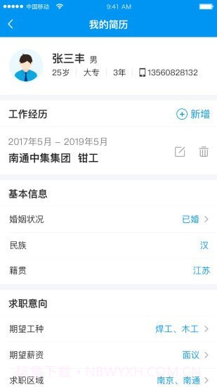 打工在线截图4 打工在线截图4