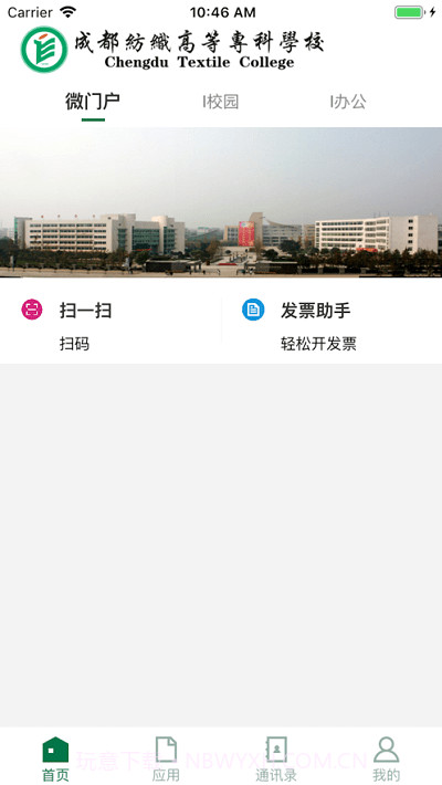 成纺移动校园截图1 成纺移动校园截图1