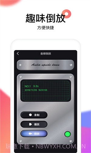 reversevoice倒放挑战截图4 reversevoice倒放挑战截图4