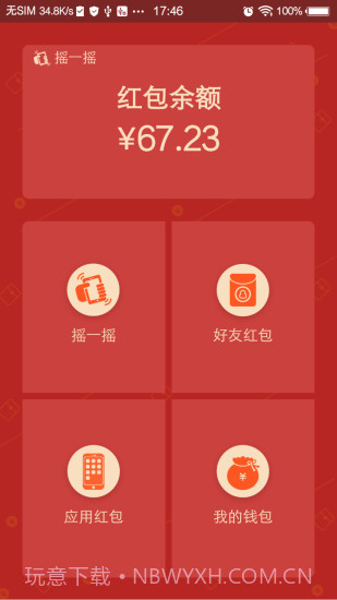 摇一摇APP截图2 摇一摇APP截图2