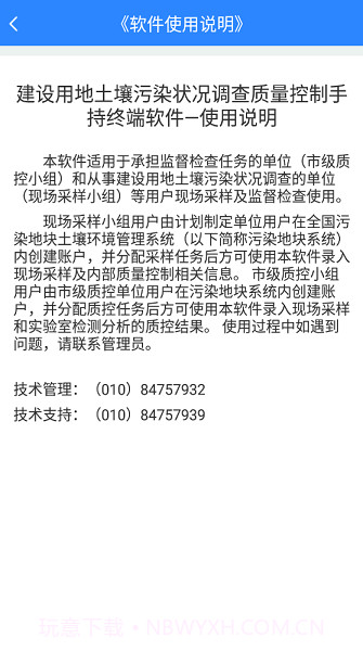 土壤调查与质控截图2 土壤调查与质控截图2