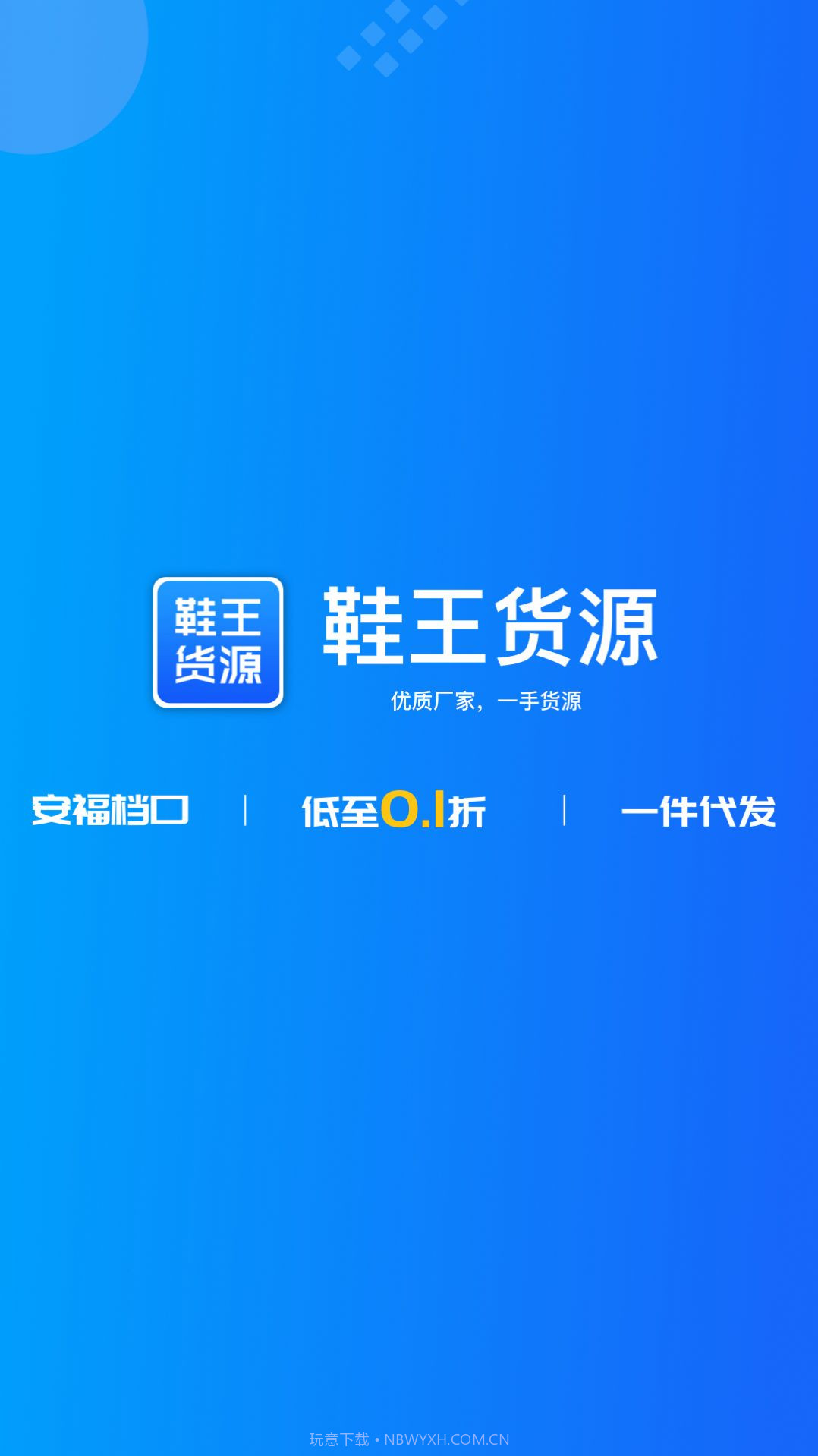 莆田鞋王截图1 莆田鞋王截图1