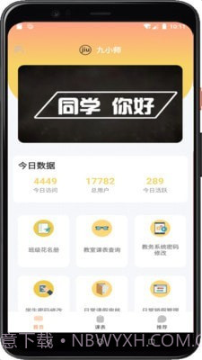 九小师截图1 九小师截图1