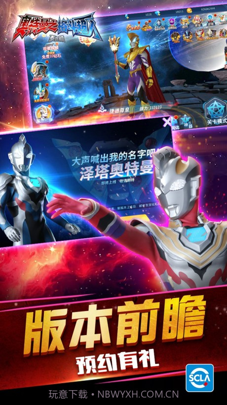 奥特曼之格斗超人修改器截图5 奥特曼之格斗超人修改器截图5