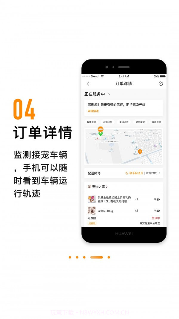 养宠有道截图4 养宠有道截图4