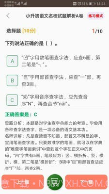 小升初试题练习截图3