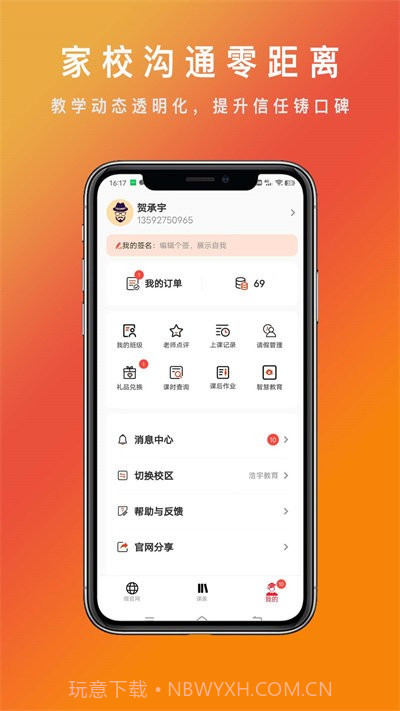勤学优截图1