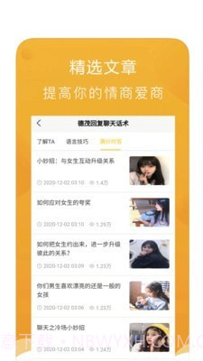 回复聊天话术截图3 回复聊天话术截图3
