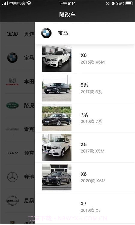 随改装官网截图1