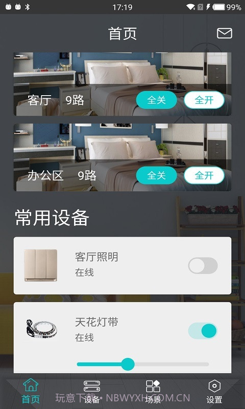 智能家居管家截图1 智能家居管家截图1