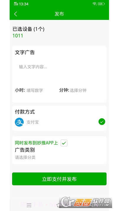 妙推广告截图2 妙推广告截图2