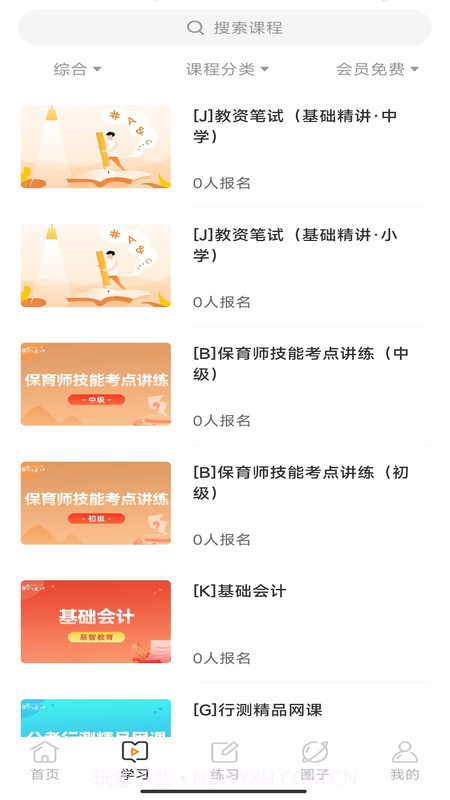 易智教育平台截图4