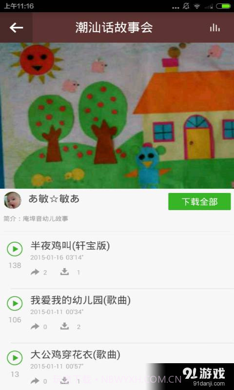 潮汕小品大全截图5 潮汕小品大全截图5