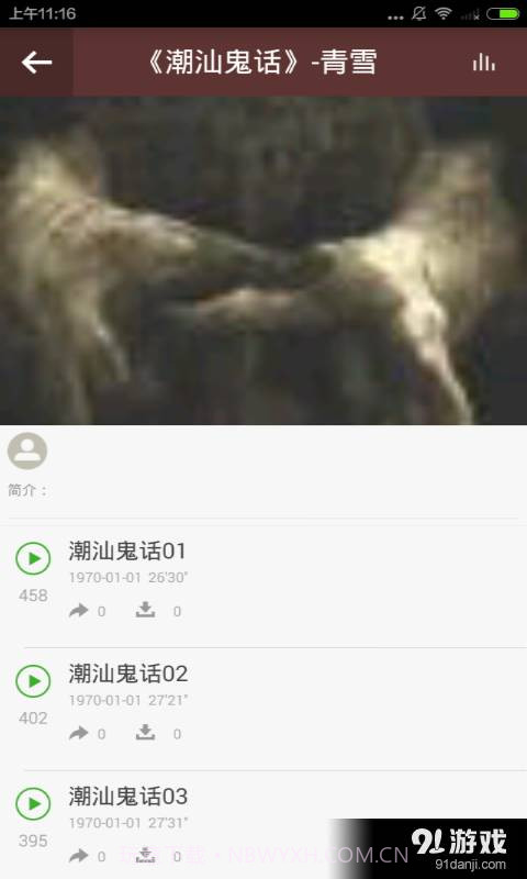 潮汕小品大全截图3 潮汕小品大全截图3