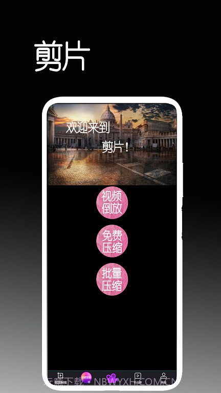 剪片截图2 剪片截图2