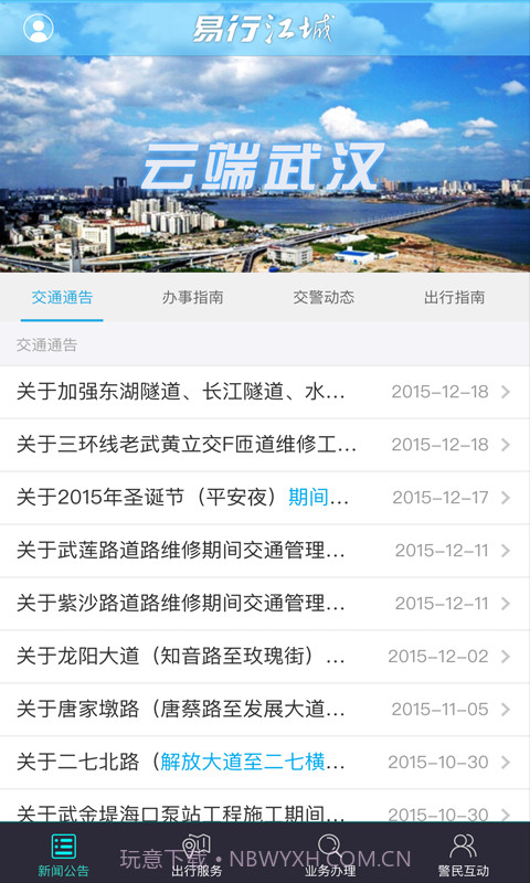 易行江城截图2 易行江城截图2