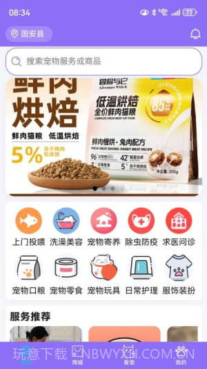 宠星安卓正版截图2 宠星安卓正版截图2