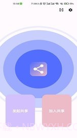 速享(局域网文件快速分享)截图3