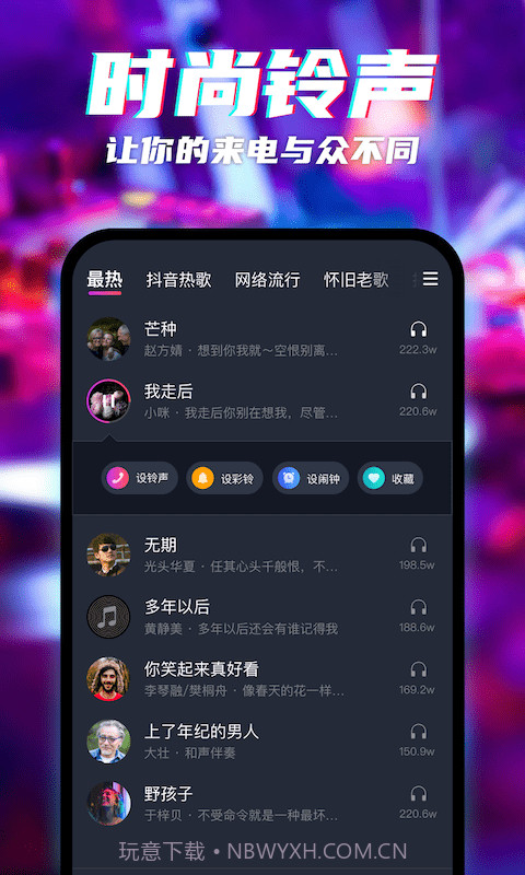 天天来电秀截图3 天天来电秀截图3