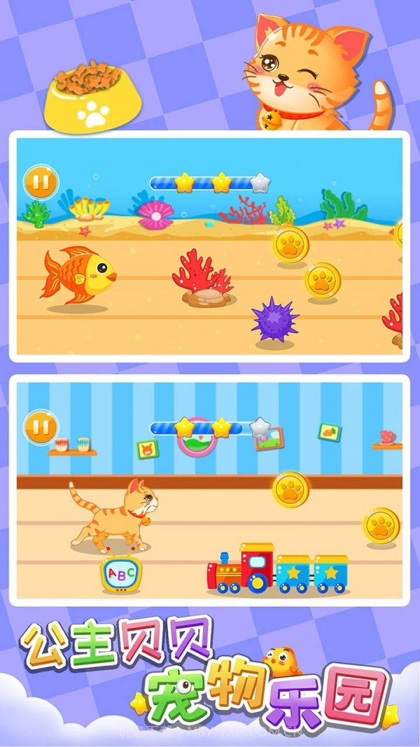 公主贝贝宠物乐园中文版截图4 公主贝贝宠物乐园中文版截图4