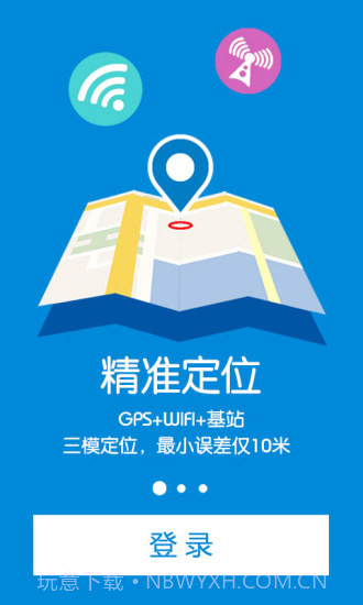 微定GPS手机定位软件截图2 微定GPS手机定位软件截图2