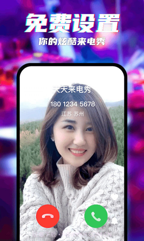 天天来电秀截图1 天天来电秀截图1