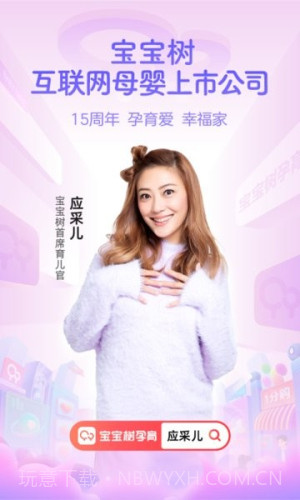 宝宝树孕育官网版截图4