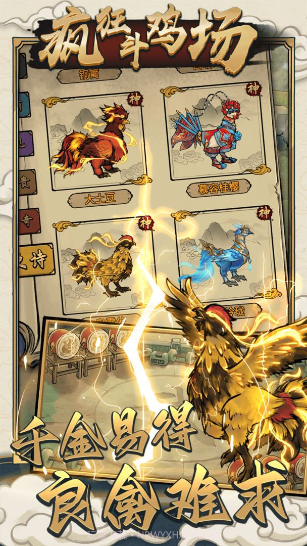 疯狂斗鸡场折相思截图3 疯狂斗鸡场折相思截图3