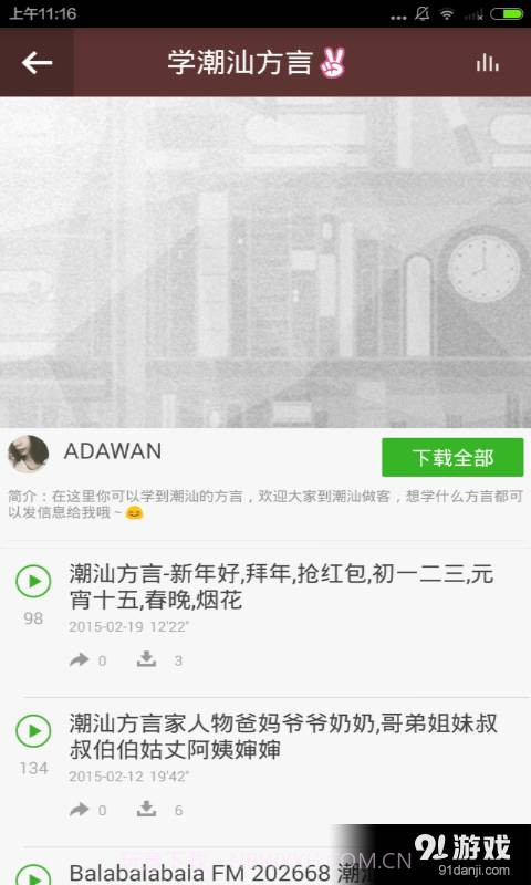 潮汕小品大全截图4 潮汕小品大全截图4