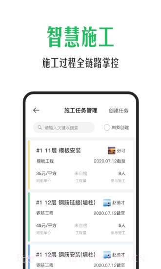 安心筑管理截图4