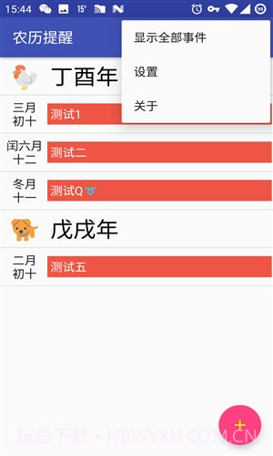 农历提醒截图1 农历提醒截图1
