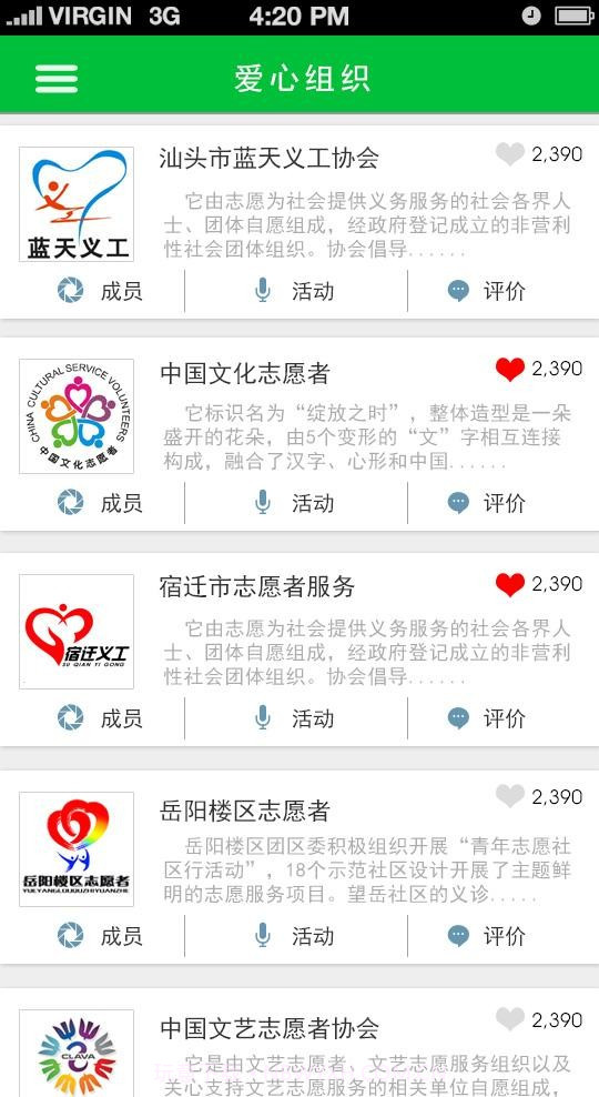 献爱宝截图4 献爱宝截图4