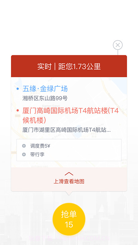 稳稳出行司机端截图2