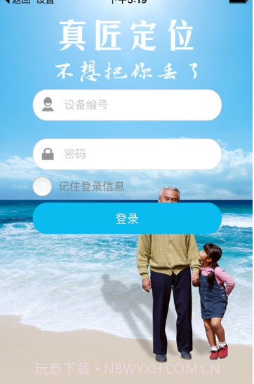 真匠定位器截图2 真匠定位器截图2