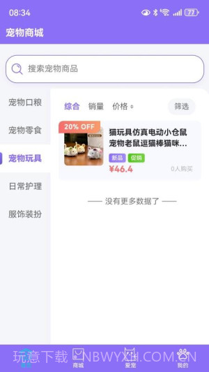 宠星安卓正版截图1 宠星安卓正版截图1