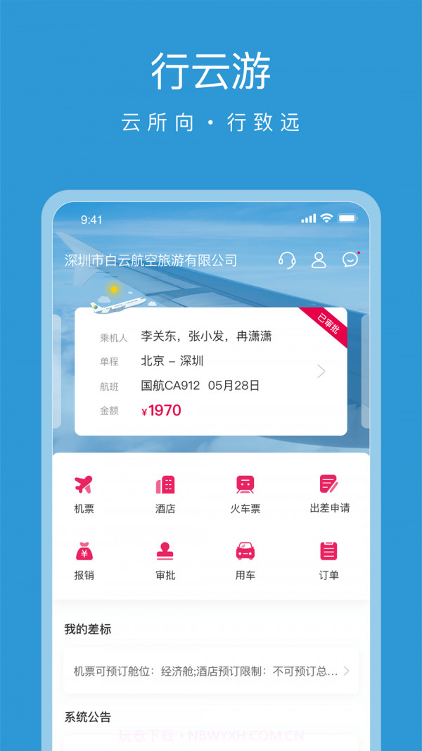 行云游截图3