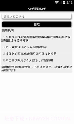 快手提取助手截图3 快手提取助手截图3