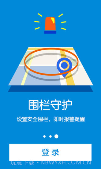 微定GPS手机定位软件截图4 微定GPS手机定位软件截图4