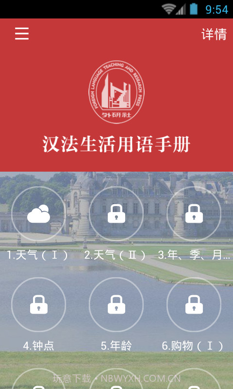 法语生活口语截图4 法语生活口语截图4