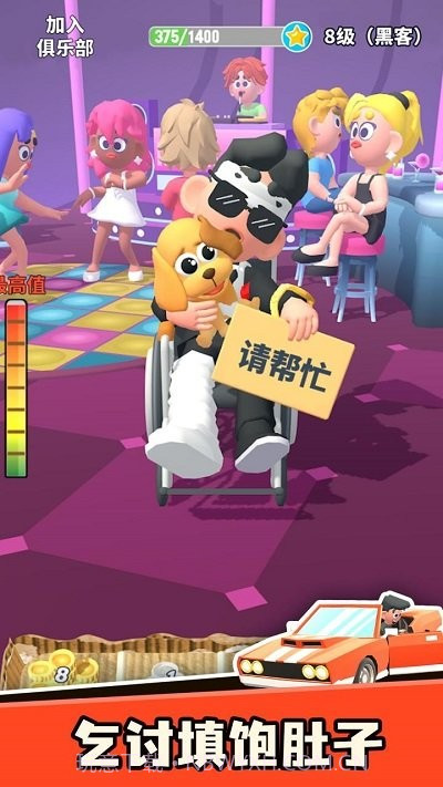 乞讨人生去更新版截图1 乞讨人生去更新版截图1