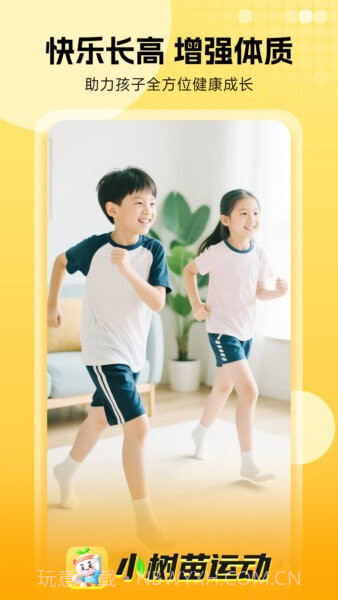 小树苗运动老版本截图1 小树苗运动老版本截图1