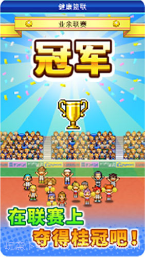 篮球俱乐部物语截图4 篮球俱乐部物语截图4