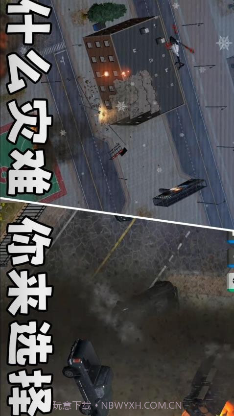 城市风暴单机版截图4 城市风暴单机版截图4