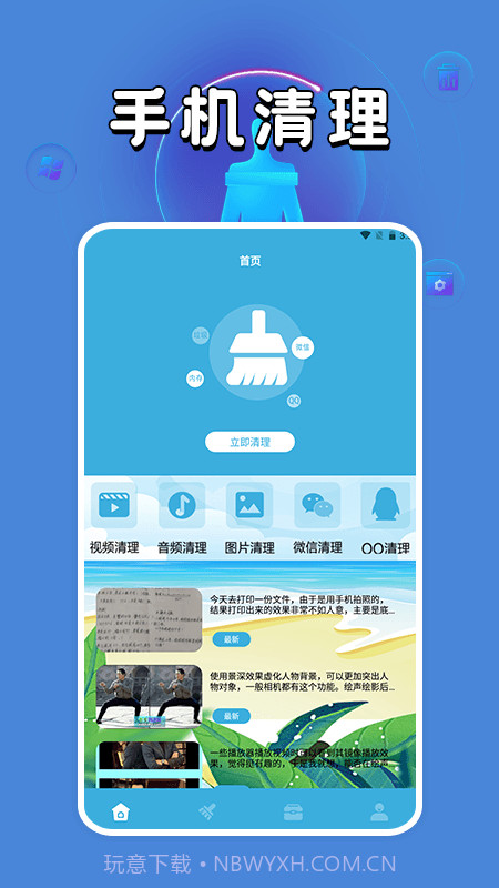 机清理管家截图3 机清理管家截图3