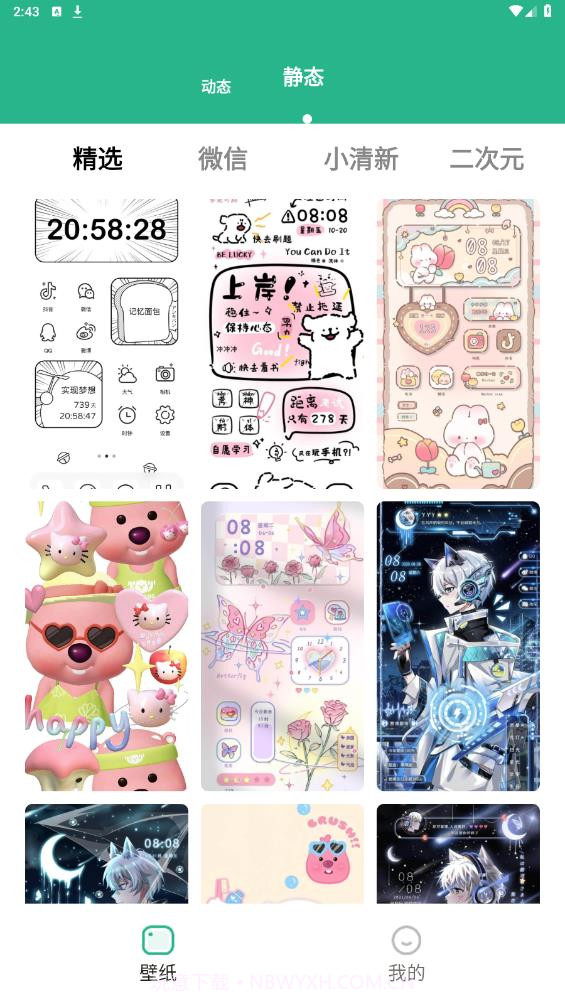 叮咚壁纸截图4