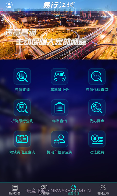 易行江城截图4 易行江城截图4
