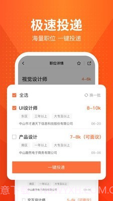 才通直聘截图5 才通直聘截图5