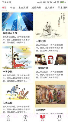 太公国学截图3 太公国学截图3